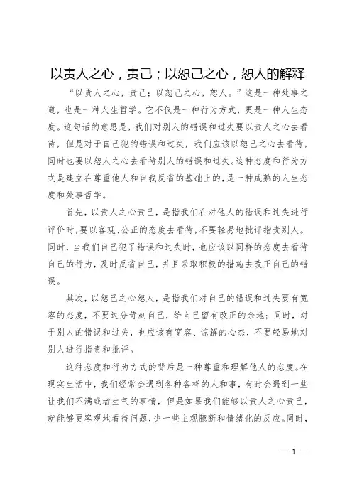 责人之心责己恕人则恕他人的意思