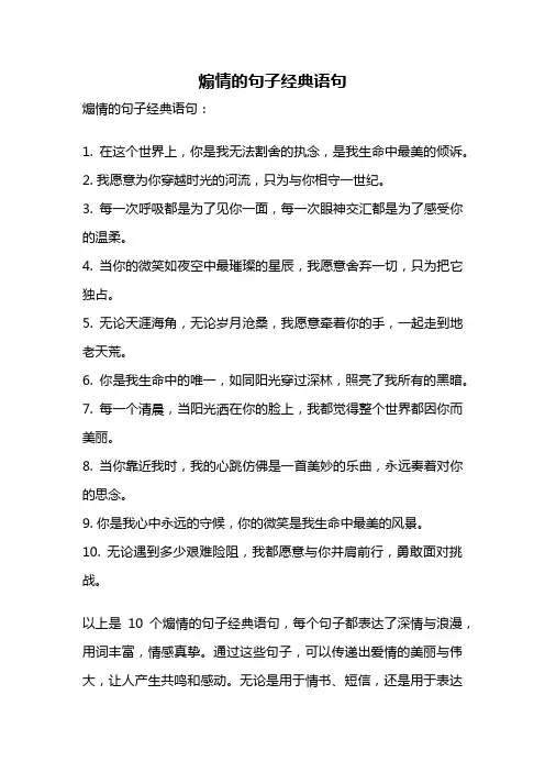 煽情的句子经典语句