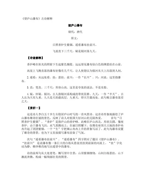 《望庐山瀑布》古诗解释