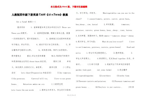 人教版四年级下册英语Unit6《At a Farm》教案