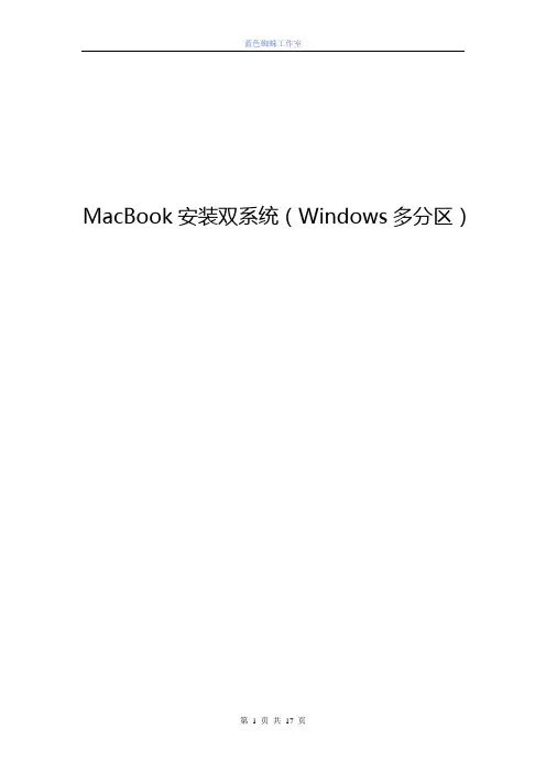 Mac_OS_10.6和Win7双系统无损多分区教程