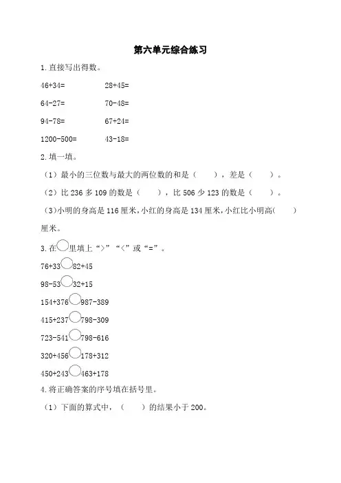 二年级下册数学试题-第6单元 综合练习(含答案)｜苏教版