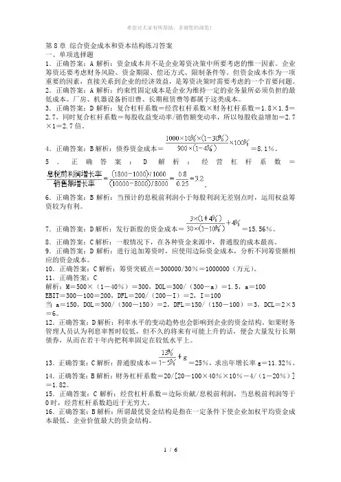 综合资金成本和资本结构练习答案