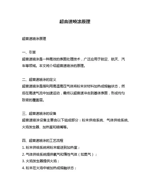 超音速喷涂原理