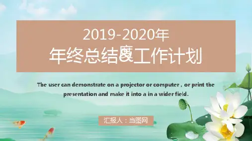 2020年终工作总结工作计划PPT模板