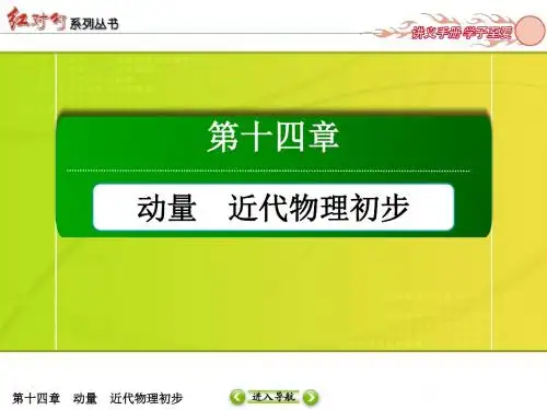 【红对勾】2017年高考物理新课标一轮复习课件14-2