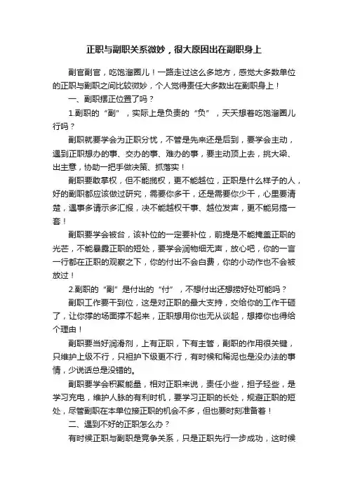 正职与副职关系微妙，很大原因出在副职身上
