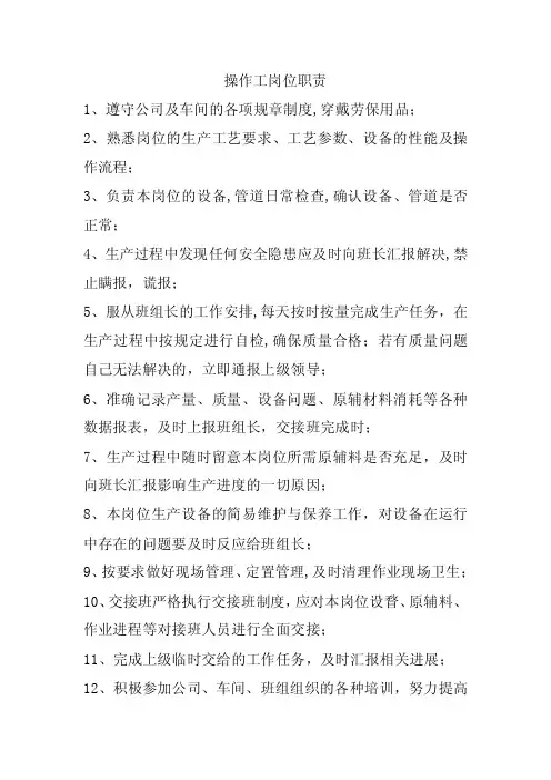 操作工岗位职责