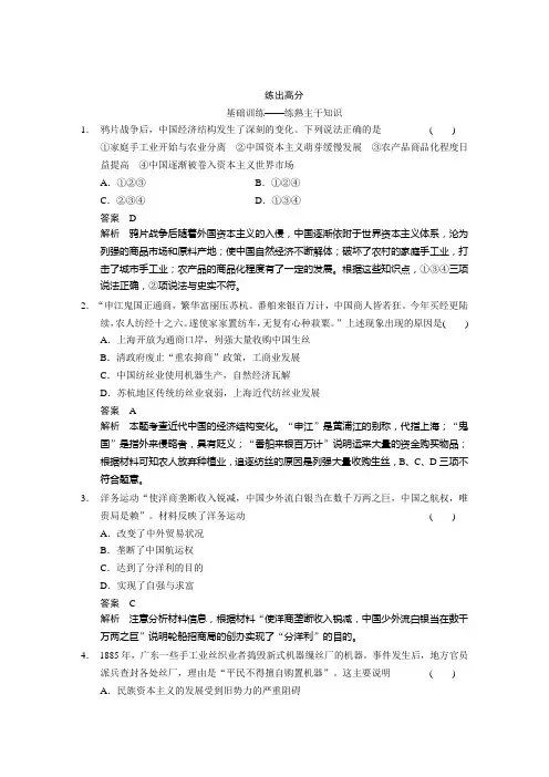 2015高考历史(岳麓版)大一轮考点两级梯度练：第18讲 近代中国经济结构的变动与民族工业的曲折发展