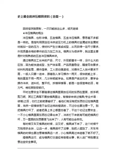史上最全的冲压模具资料（连载一）