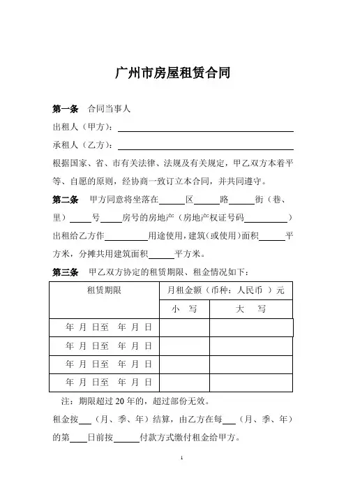广州市房屋备案租赁合同(官方备案标准版)