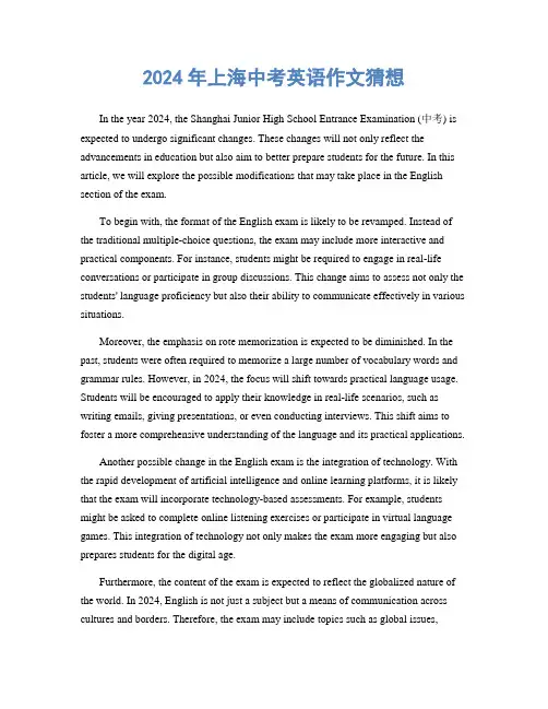 2024年上海中考英语作文猜想