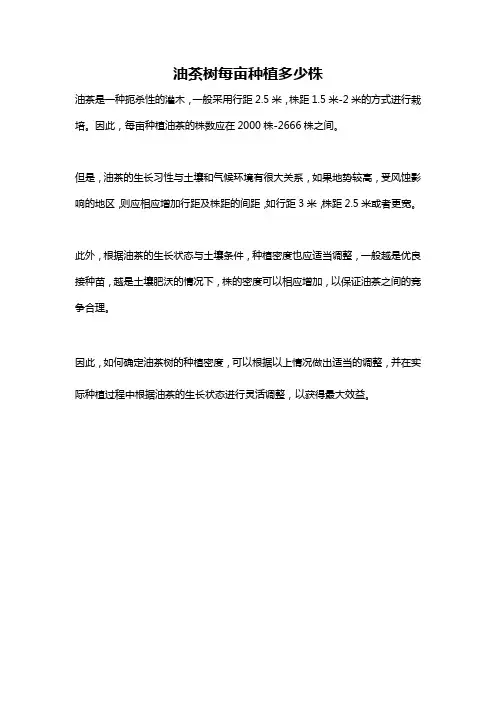 油茶树每亩种植多少株
