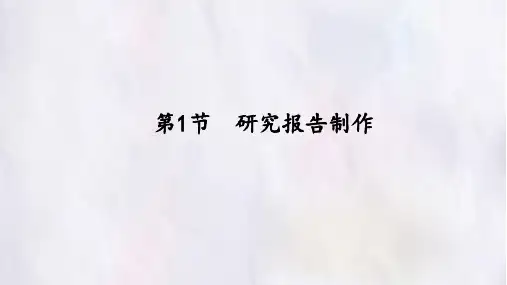 苏科版信息技术七年级全一册：4.1 研究报告制作  课件(共34张PPT)