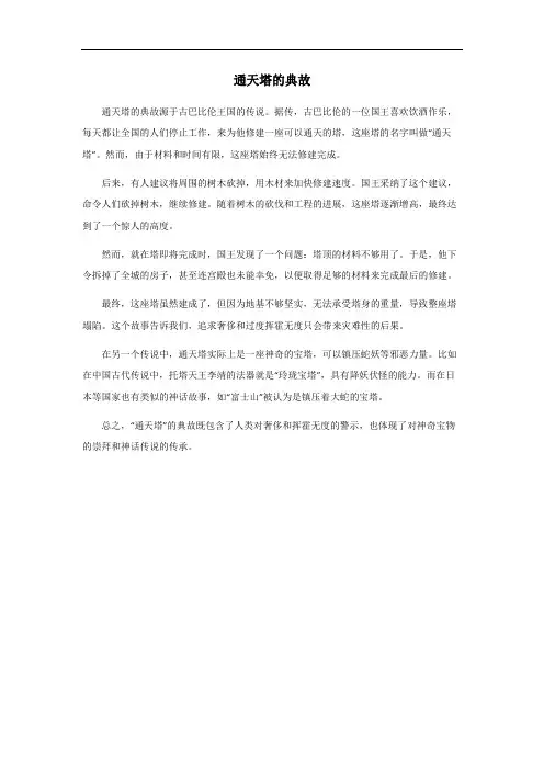 通天塔的典故