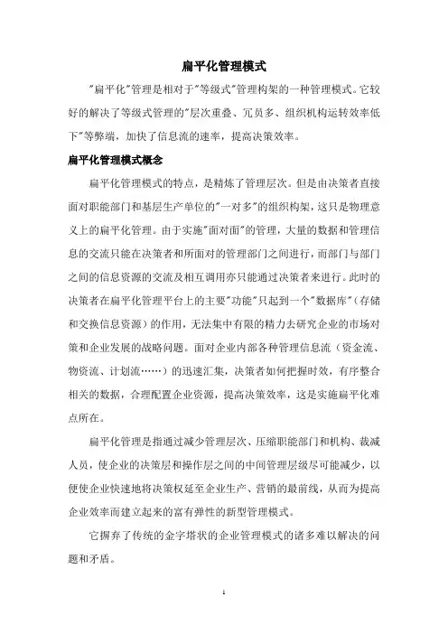 扁平化管理模式