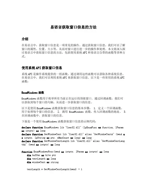 易语言获取窗口信息的方法