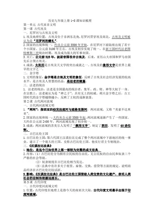 部编版九年级历史上册全册知识点