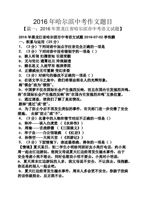 2016年哈尔滨中考作文题目