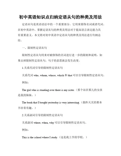 初中英语知识点归纳定语从句的种类及用法