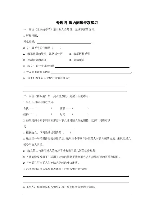 课内阅读专项练习(含答案)-部编版六年级下册语文
