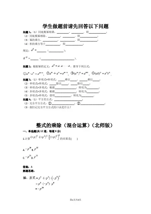 整式的乘除(混合运算)(北师版)(含答案)