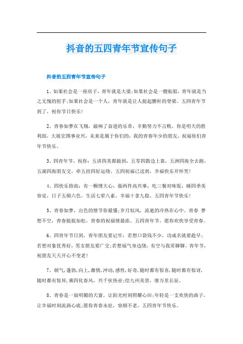 抖音的五四青年节宣传句子