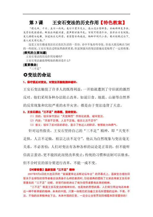 人教版历史选修1《王安石变法的历史作用》word教案