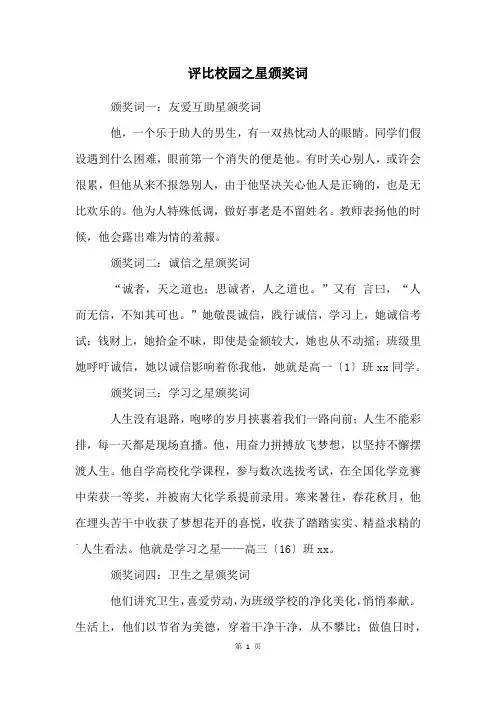 评比校园之星颁奖词