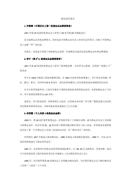 奥运冠军盘点