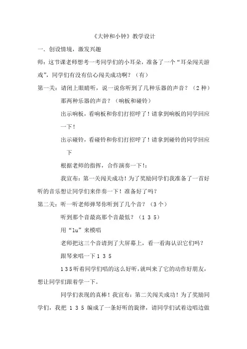 小学音乐_大钟和小钟教学设计学情分析教材分析课后反思