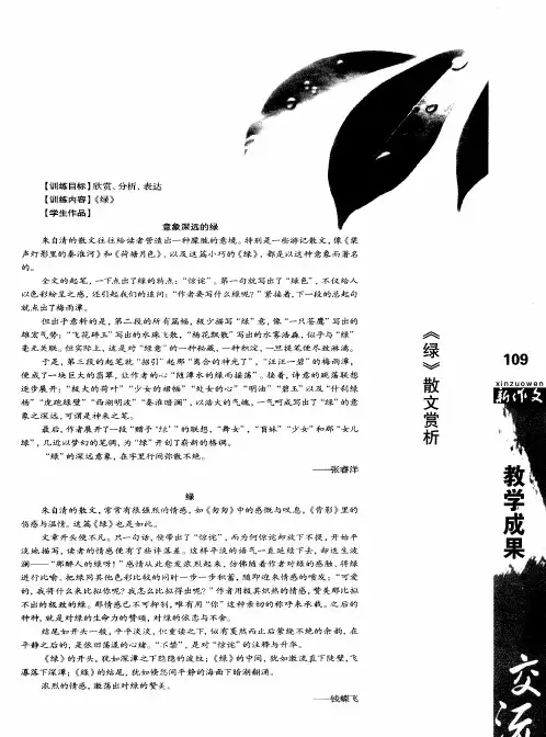 《绿》散文赏析