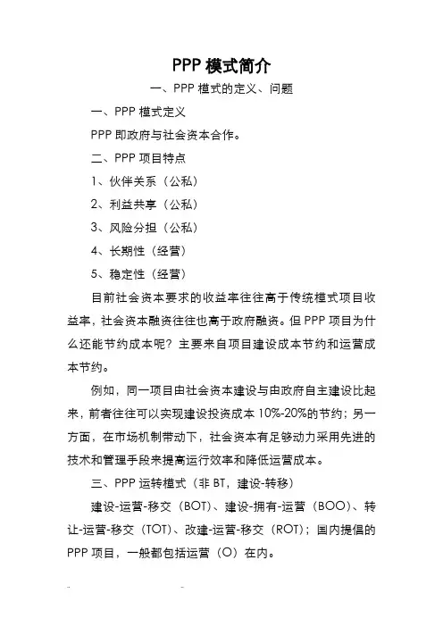 PPP项目总体操作流程图