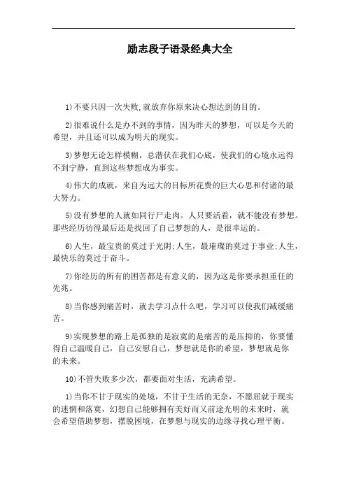 励志段子语录经典大全