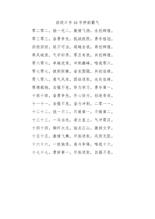 班级口号16字押韵霸气