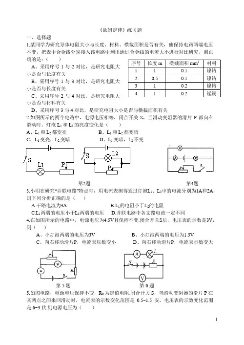 欧姆定律经典练习题附答案