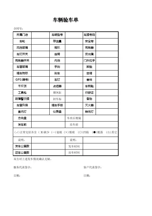 车辆验车单
