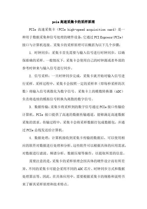 pcie高速采集卡的采样原理