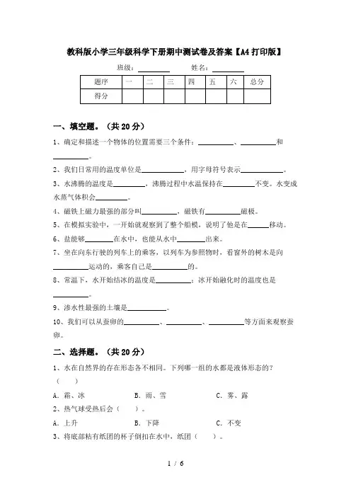 教科版小学三年级科学下册期中测试卷及答案【A4打印版】