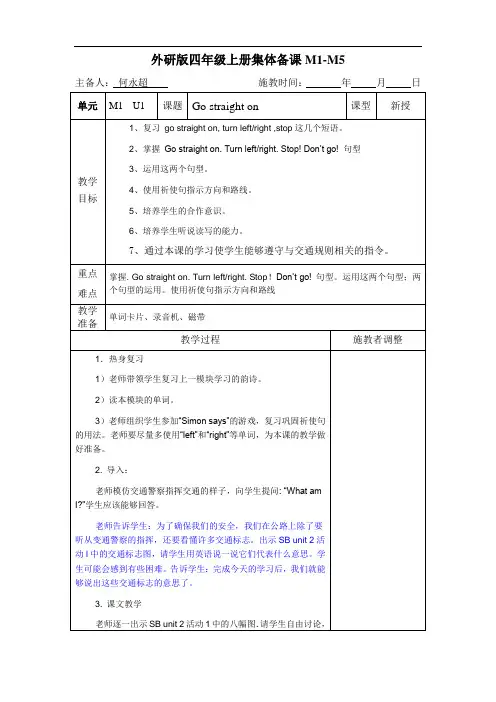 四年级上1-5集体备课