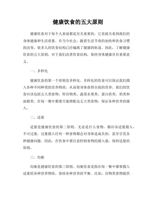 健康饮食的五大原则