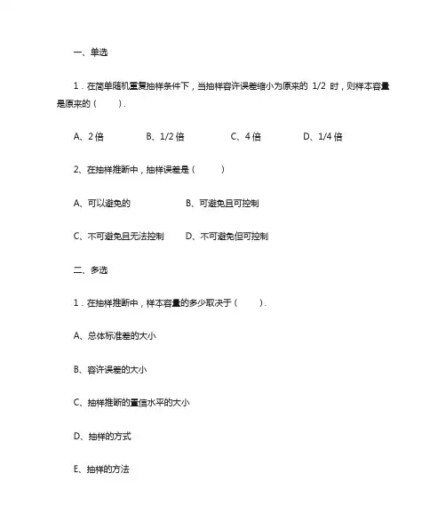 统计学参数估计习题