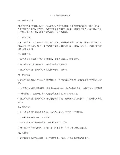 水利工程档案移交制度