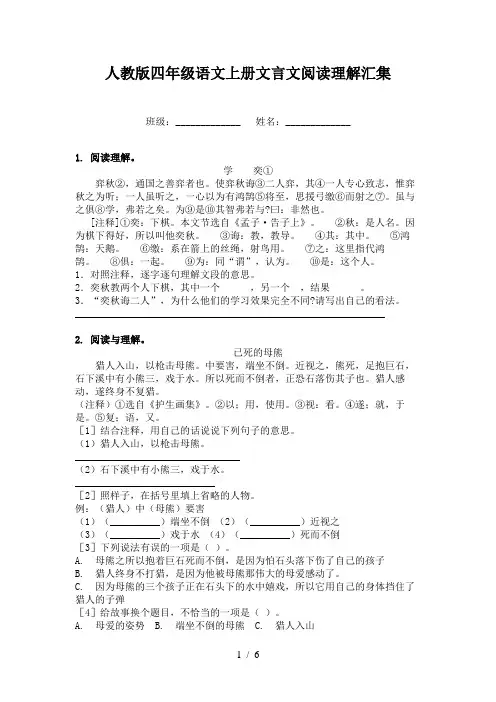人教版四年级语文上册文言文阅读理解汇集