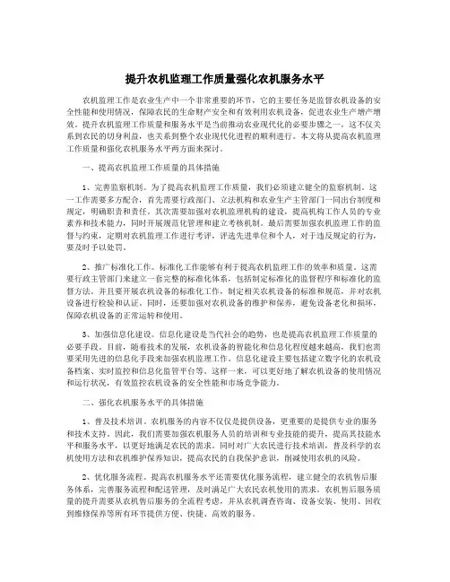 提升农机监理工作质量强化农机服务水平