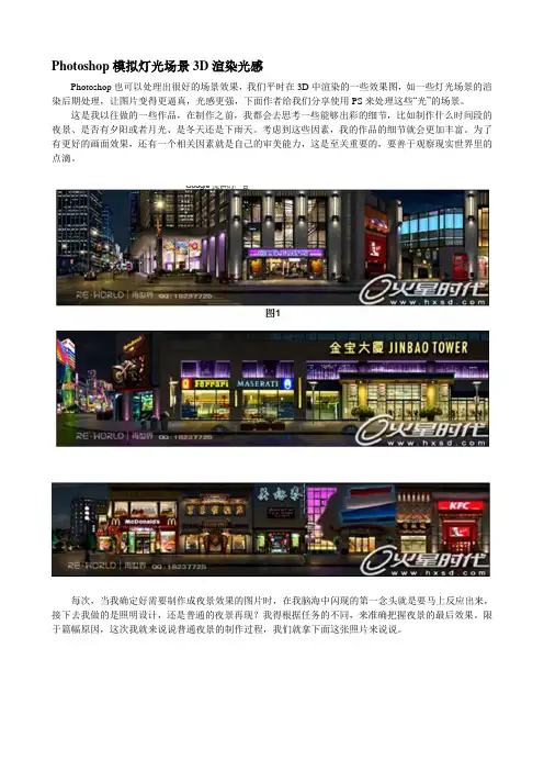 ps灯光处理楼体