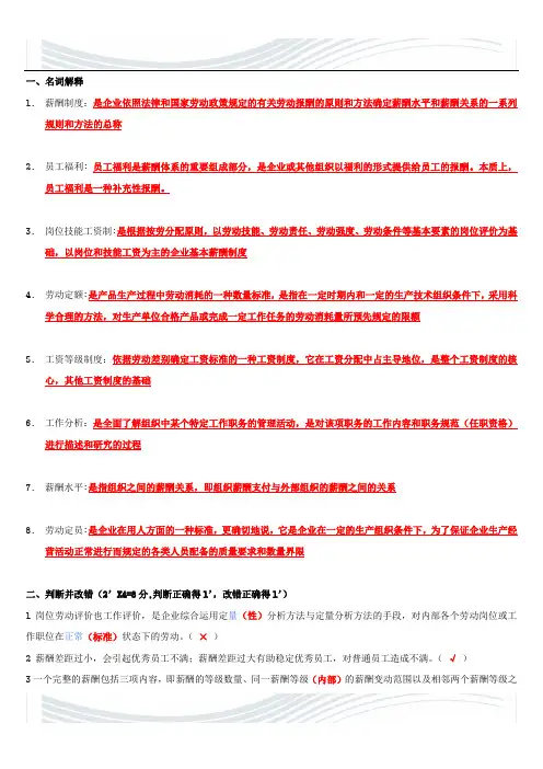 考核与薪酬管理复习题(含答案)