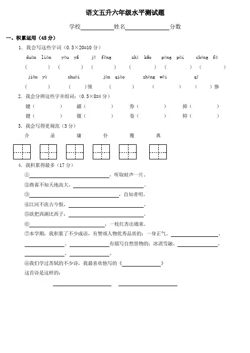 小学五升六语文入学测试及答案