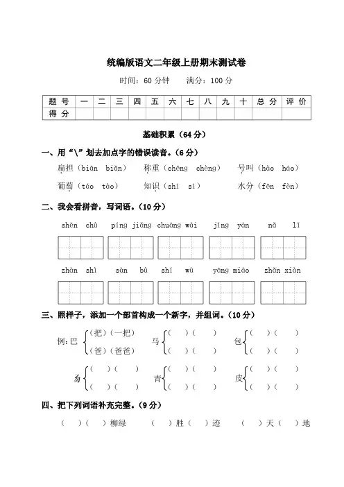 统编版语文二年级上册期末测试卷(附答案)期末测试卷