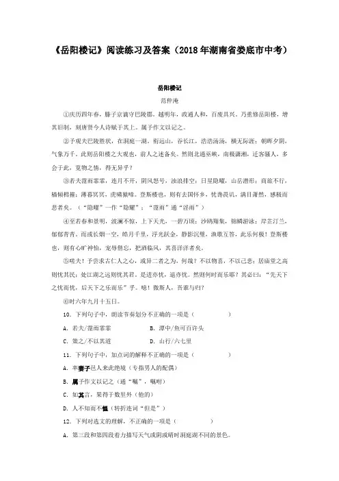 《岳阳楼记》阅读练习及答案(2018年湖南省娄底市中考)(部编人教版九年级语文上册第10课)